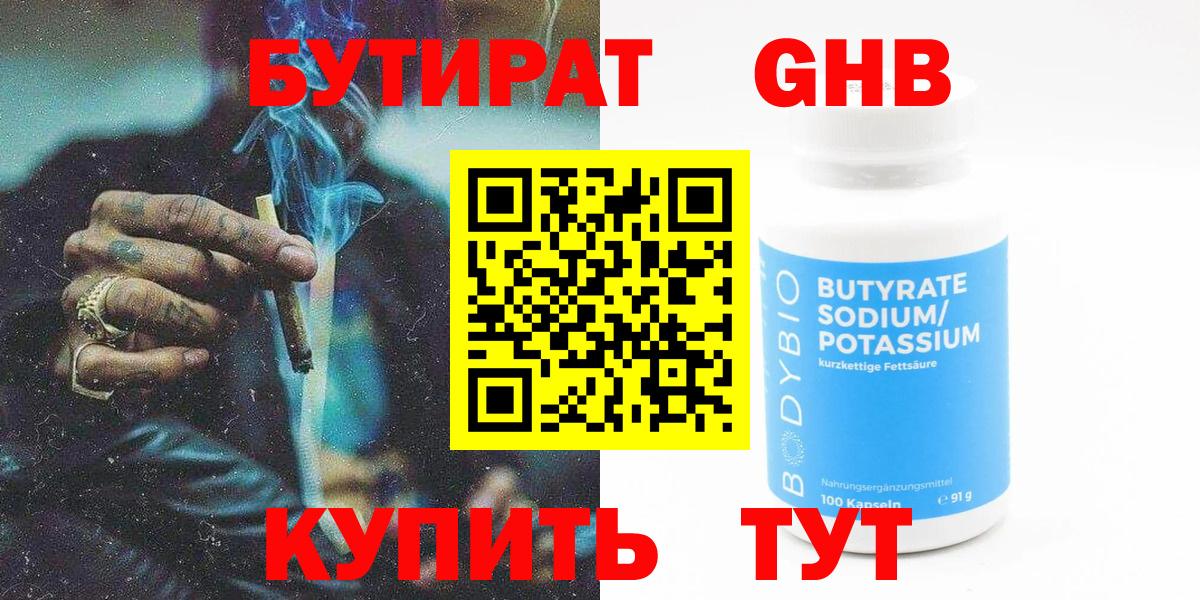 Бутират BDO 33%  Вход с VPN  Бутират  Прохладный 