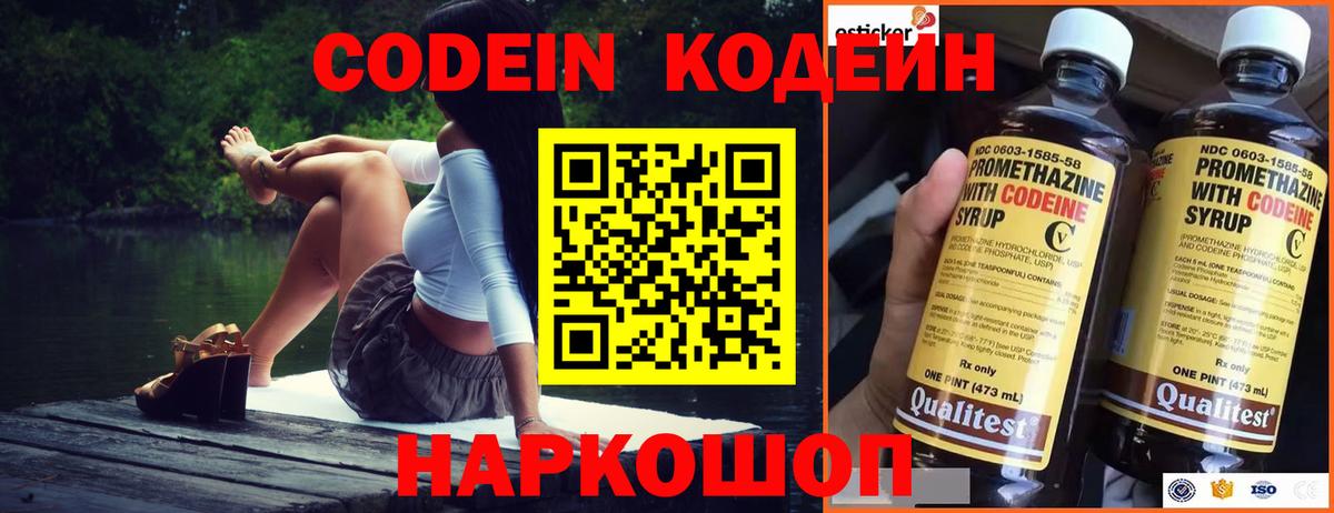 Codein Purple Drank  Вход с VPN  Прохладный  Кодеин Purple Drank 