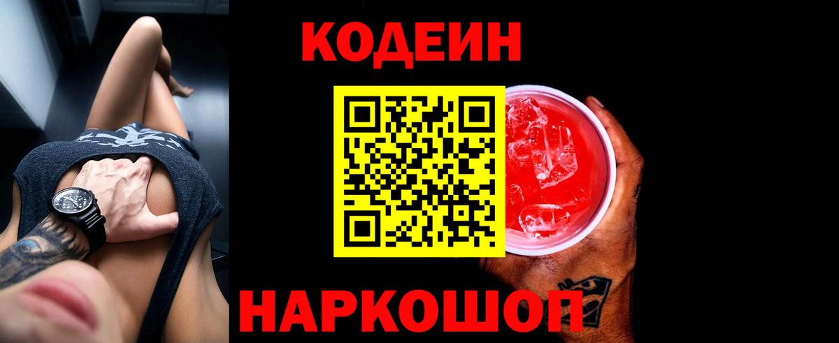 Кодеин Purple Drank Прохладный