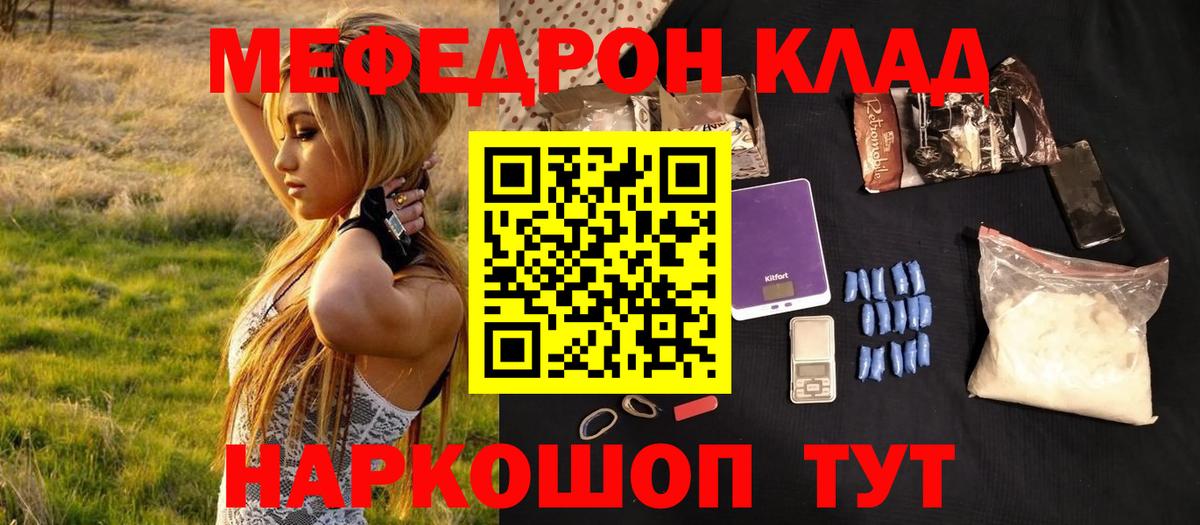 Меф мяу мяу Прохладный