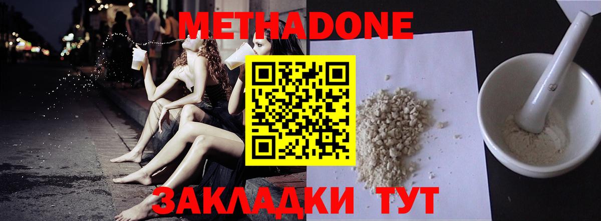 МЕТАДОН мёд  МЕТАДОН methadone  Вход с VPN  Прохладный 